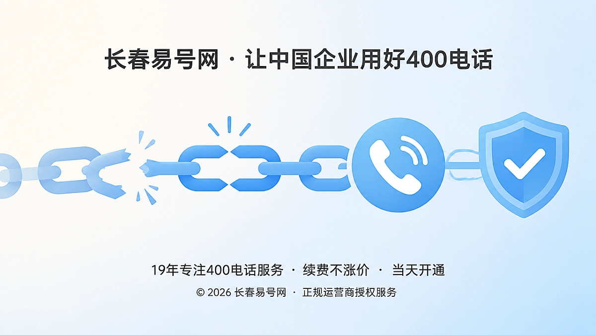 抽象连接链条与盾牌代表400电话身份链核验